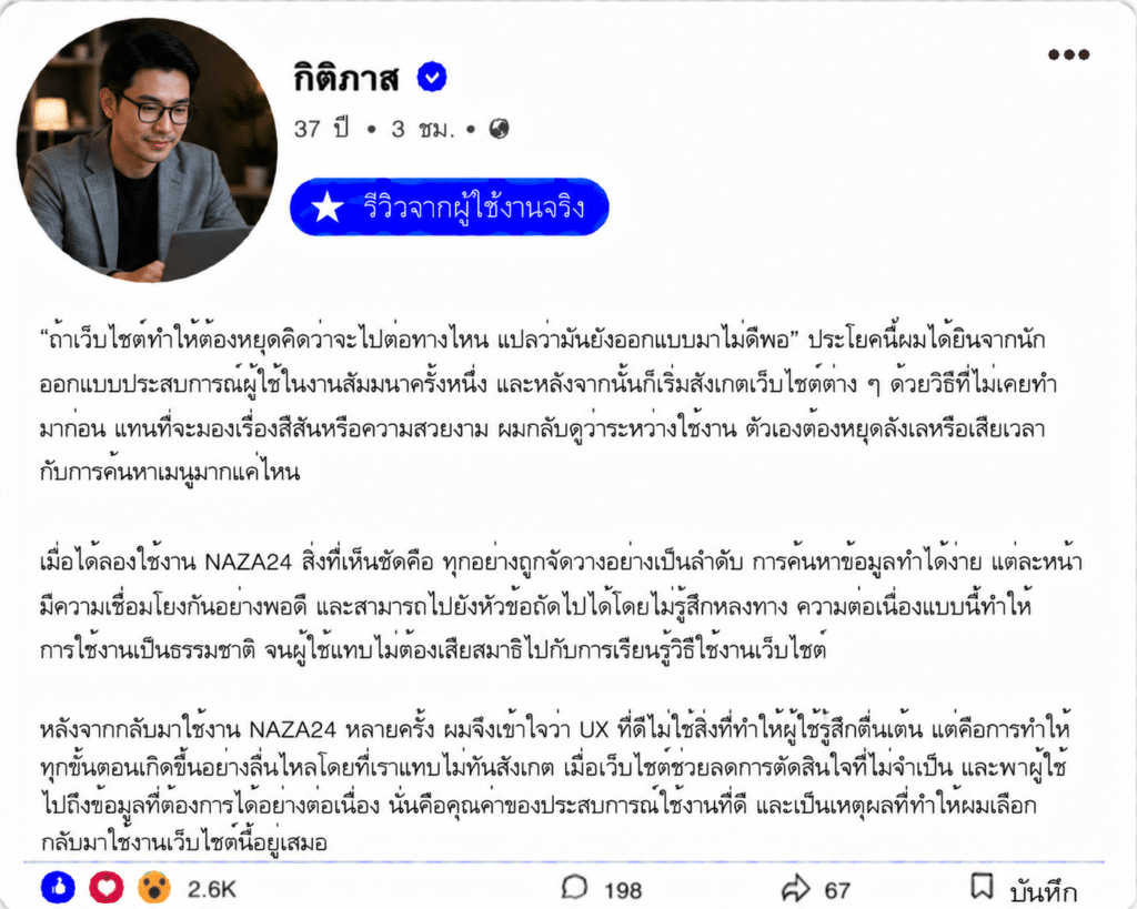 กิติภาส อายุ 37 ปี