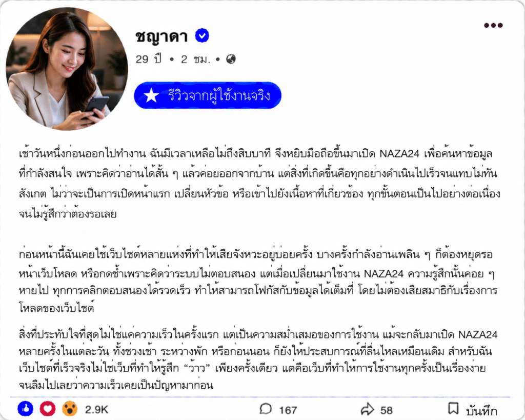 ชญาดา อายุ 29 ปี