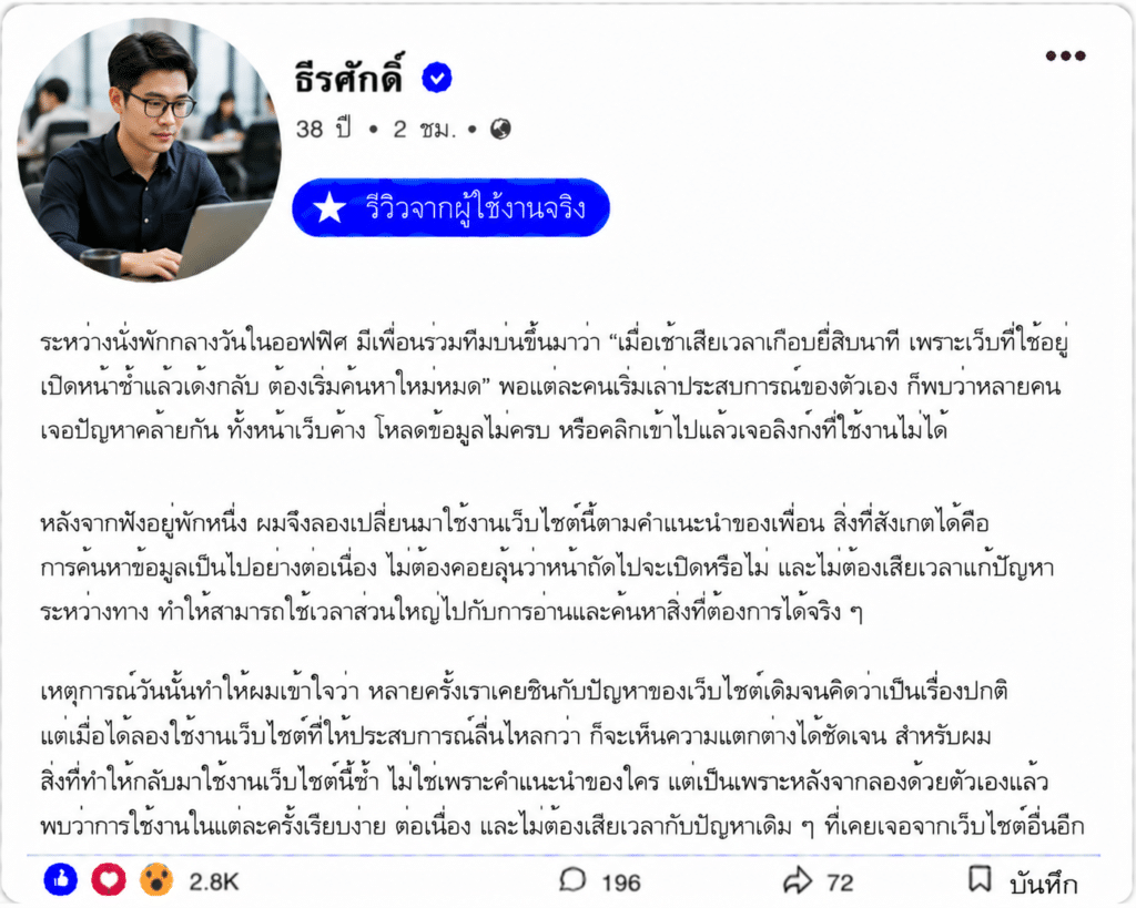 ธีรศักดิ์ อายุ 38 ปี