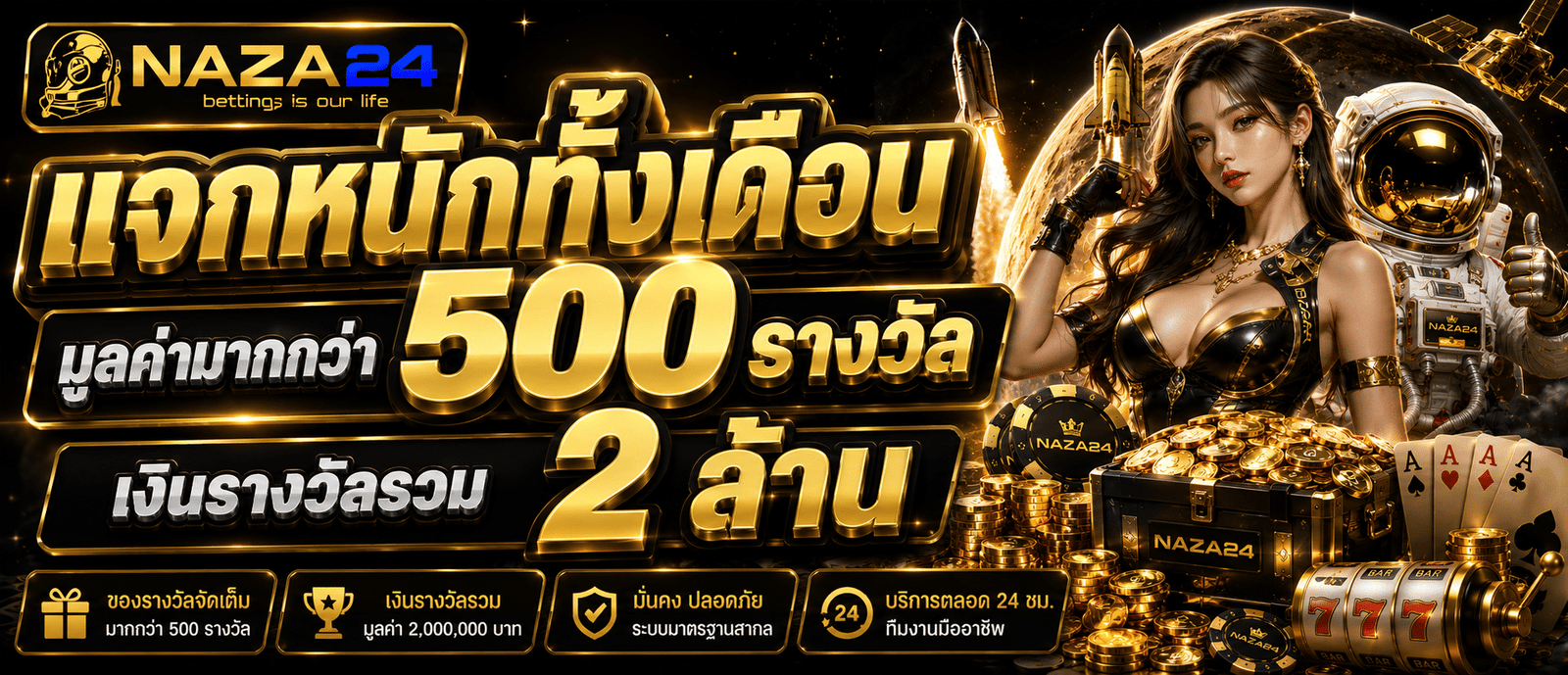 แจกหนักทั้งเดือนมูลค่ามากกว่า 500 รางวัล เงินรางวัลรวม 2 ล้าน