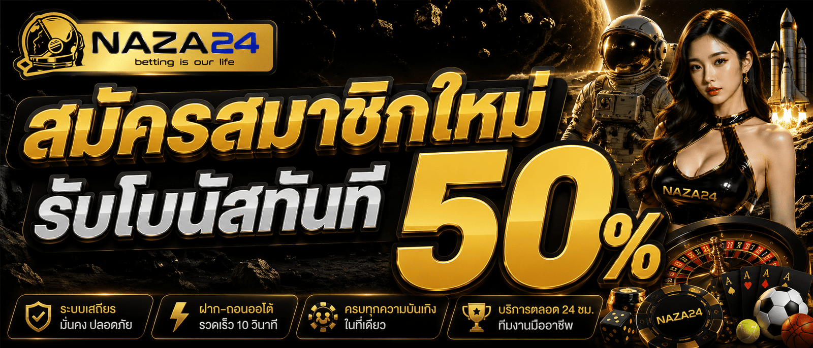 สมัครสมาชิกใหม่รับโบนัสทันที 50 %
